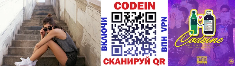 ОМГ ОМГ Оса Кодеин напиток Lean (лин)